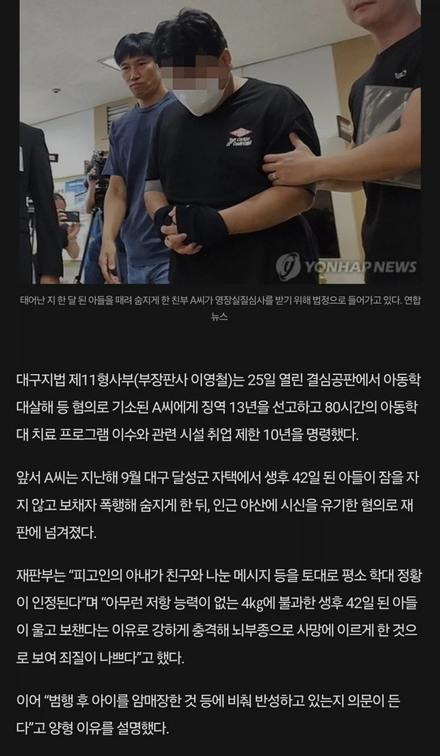 42일 된 아들을 죽인 뒤 시신 유기 30대 아버지 징역 13년_1.webp