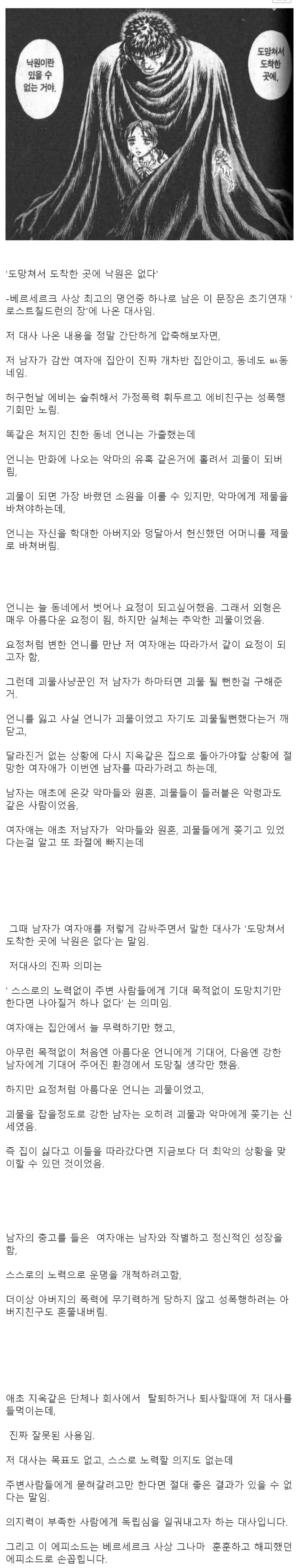 도망친 곳에는 낙원이 없다는 말의 진실_2.webp