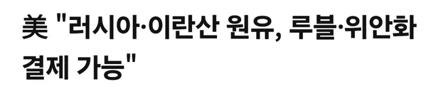 트럼프) 미국 페트로달러 폐지 실화...?_1.webp