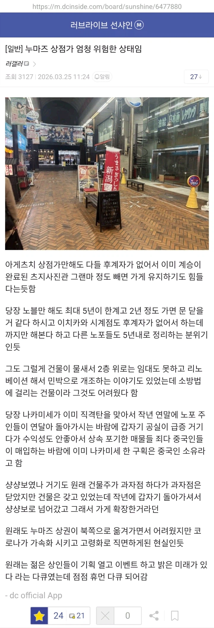 인구 감소와 지방 소멸로 위험해진 일본 누마즈 상점가_1.webp