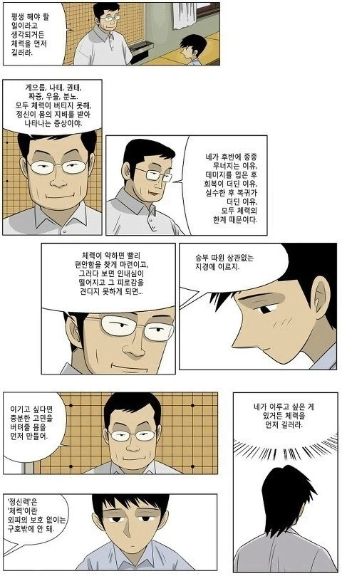 미생 보면서 가장 크게 공감됐던 장면_1.webp