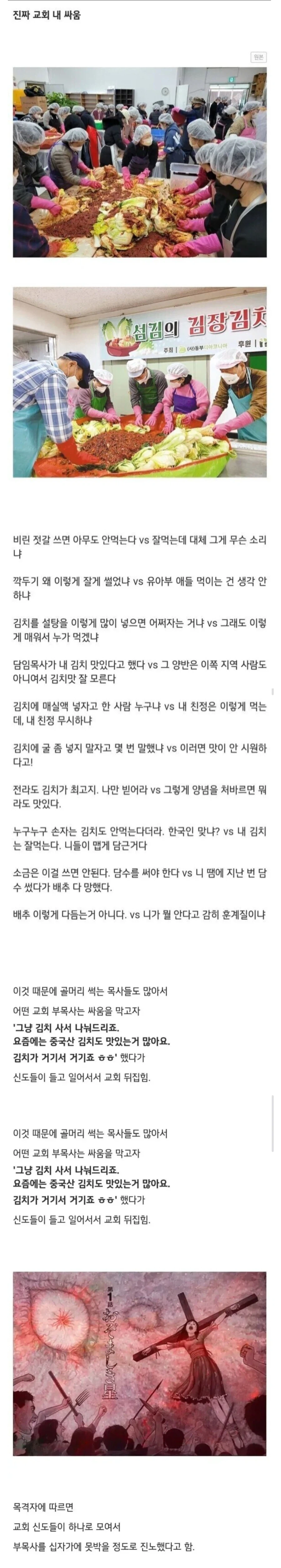교회 신도들이 진심으로 개빡친 사연.jpg_1.webp