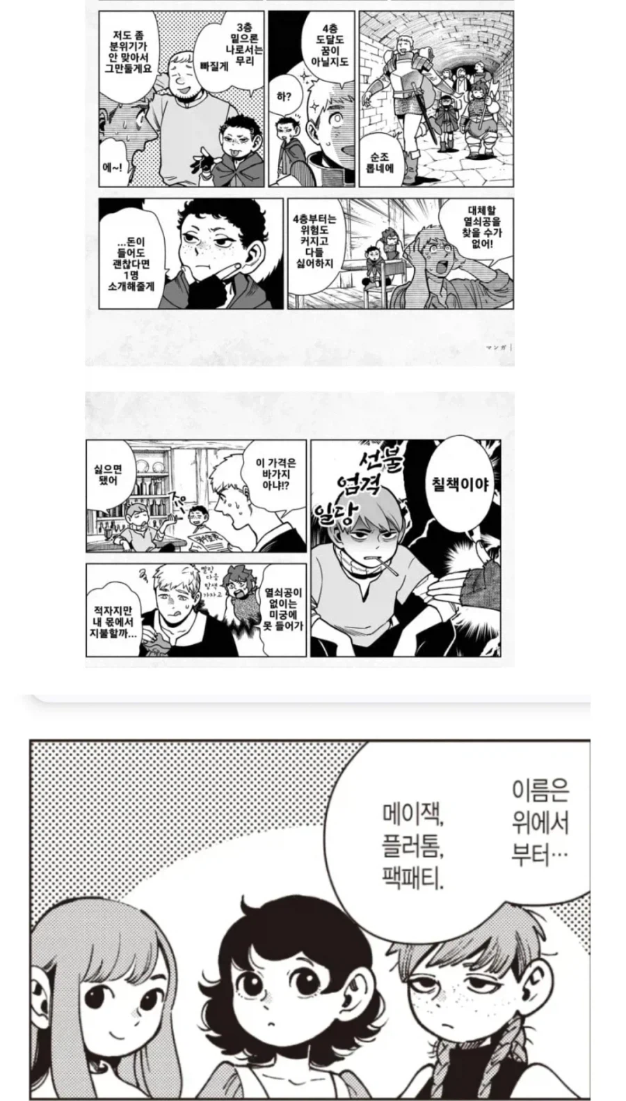 던전밥) 칠책이 처남 소개로 라이오스 파티에 들어갔다는 이론_3.webp