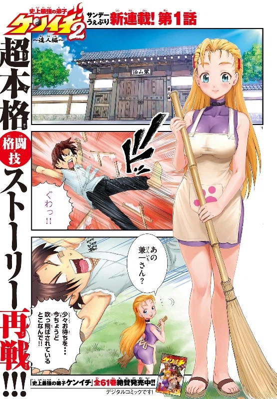 지상최강의 제자 켄이치 2부 시작_1.webp