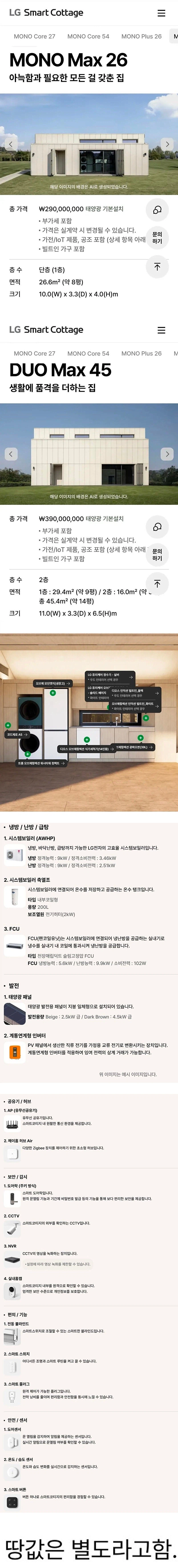 LG가 만든 집_1.webp