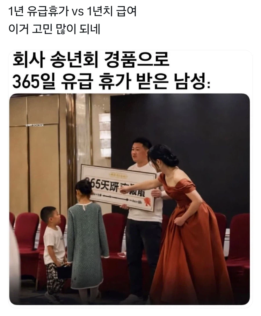 1년 유급휴가 vs 1년치 급여_1.webp