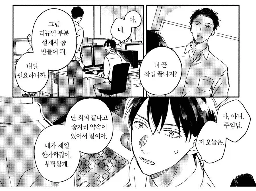 취업 전후 평가가 달라진다는 bl물_1.webp