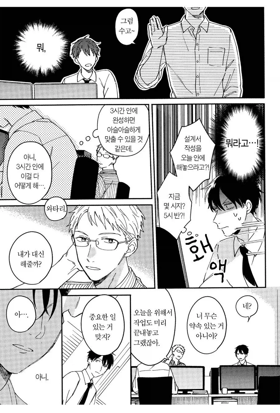 취업 전후 평가가 달라진다는 bl물_2.webp