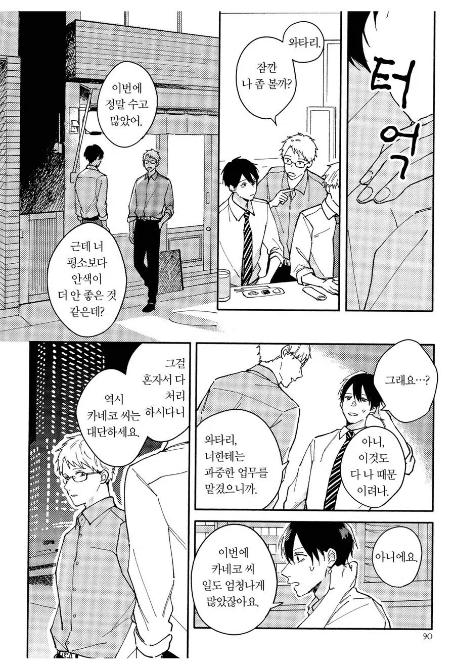 취업 전후 평가가 달라진다는 bl물_4.webp