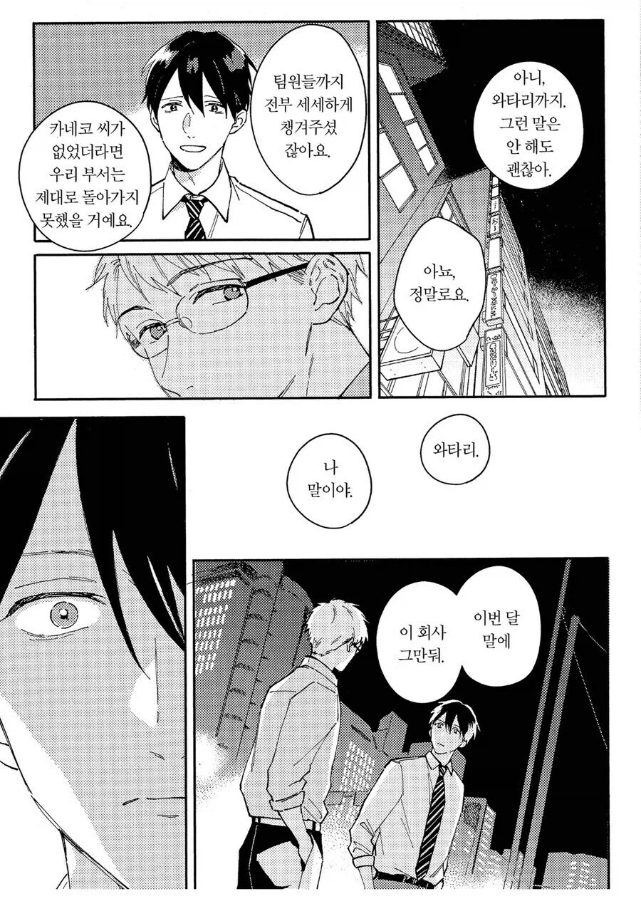 취업 전후 평가가 달라진다는 bl물_5.webp