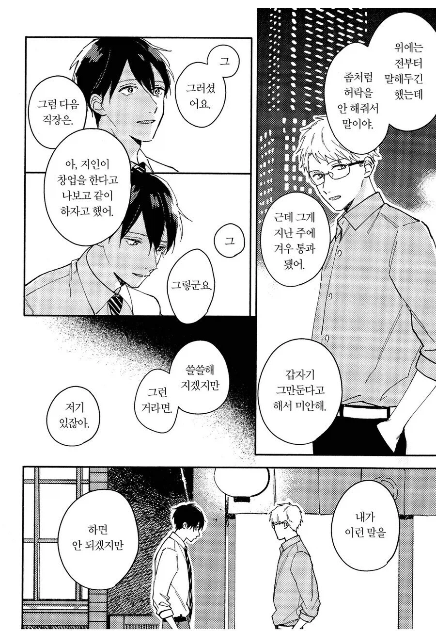 취업 전후 평가가 달라진다는 bl물_6.webp