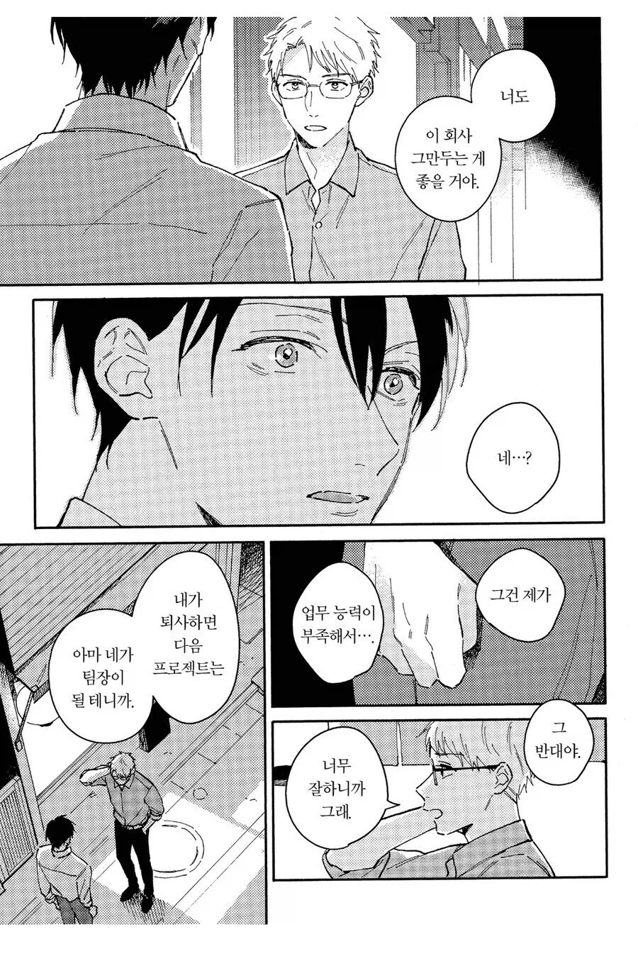 취업 전후 평가가 달라진다는 bl물_7.webp