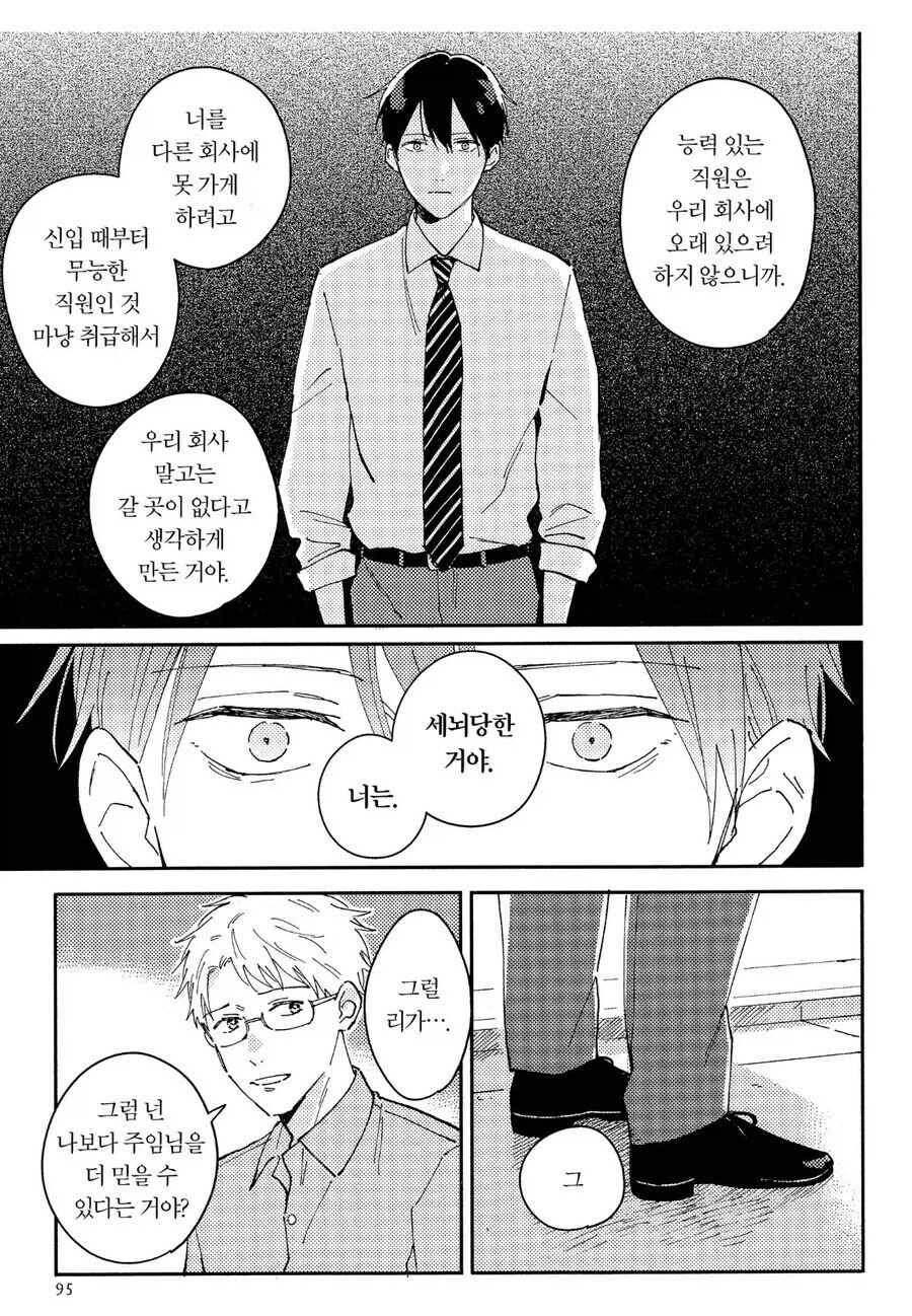 취업 전후 평가가 달라진다는 bl물_8.webp