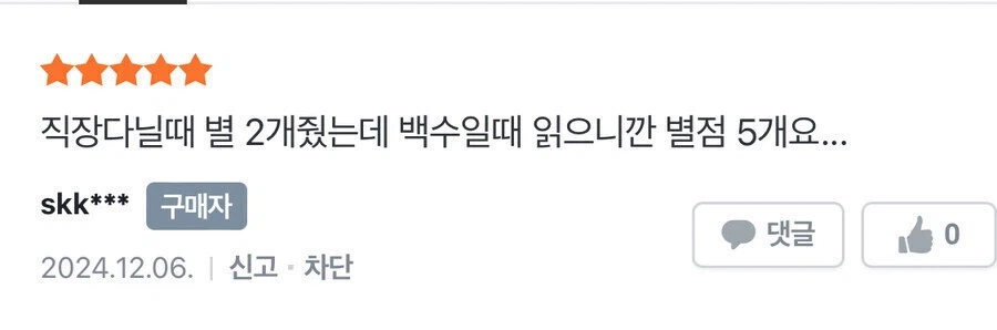 취업 전후 평가가 달라진다는 bl물_10.webp