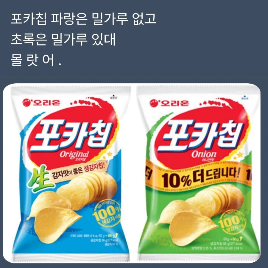 그동안 포카칩에 속고 있었다.jpg_1.webp