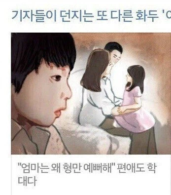 엄마는 왜 형만 예뻐해_1.webp