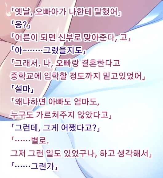 여동생 있는 오빠들이 여동생한테 항상 하는 말 .jppg_1.webp