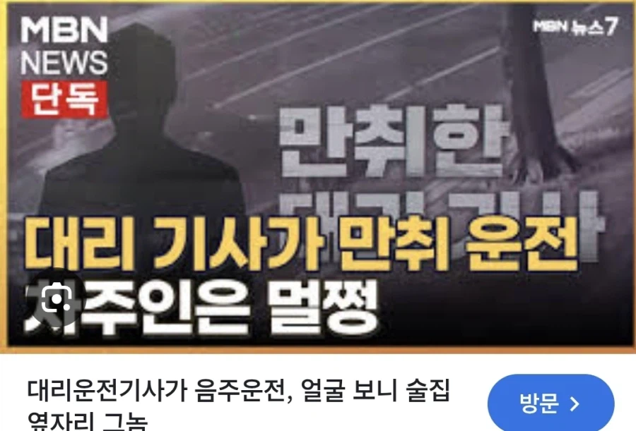 술마셔서 대리 불렀는데 생긴일_1.webp