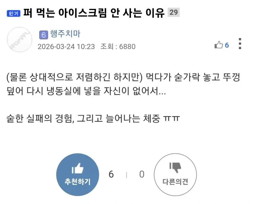 퍼먹는 아이스크림을 안사는 이유_1.webp