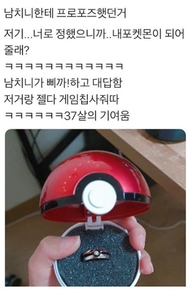 어떤 여자가 남친한테 프로포즈한 방법_1.webp