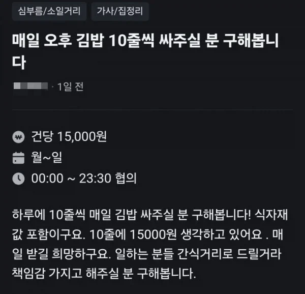 책임감을 가지고 김밥 10줄씩 매일 싸주실분 구합니다_1.webp