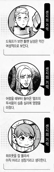 [던전밥] 센시 눈에 비친 마르실의 모습_1.webp