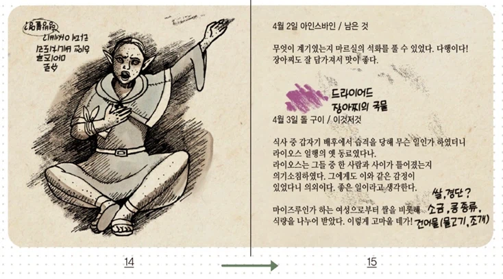 [던전밥] 센시 눈에 비친 마르실의 모습_3.webp