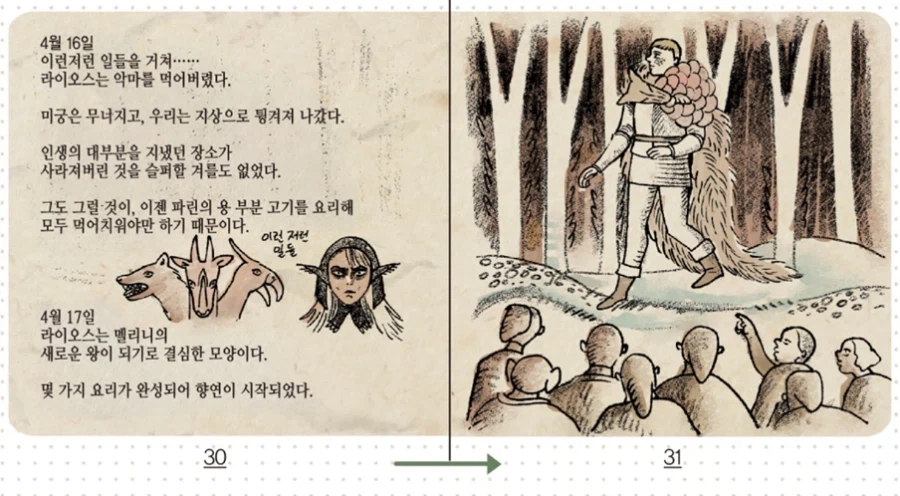 [던전밥] 센시 눈에 비친 마르실의 모습_4.webp