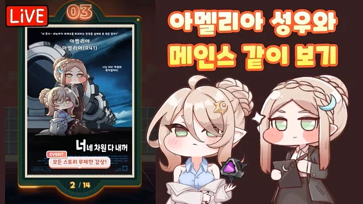 트릭컬) 사멜리아와 메인스토리 감상하기_1.webp