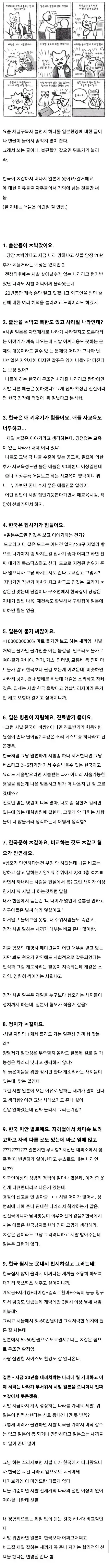 일본 생활 갤러리 주딱이 개빡친 이유.jpg_1.webp