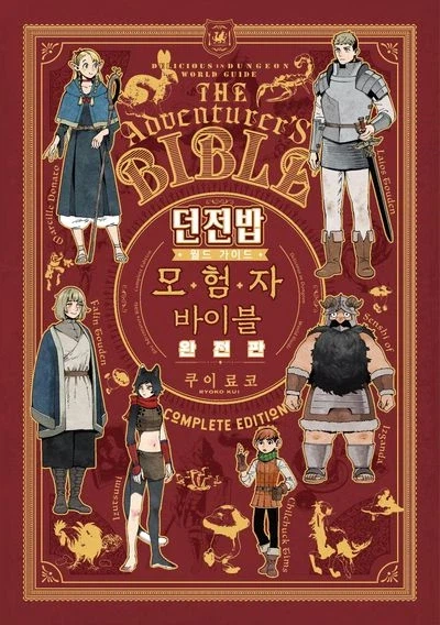 던전밥 덕질하기 은근 빡센 이유_4.webp