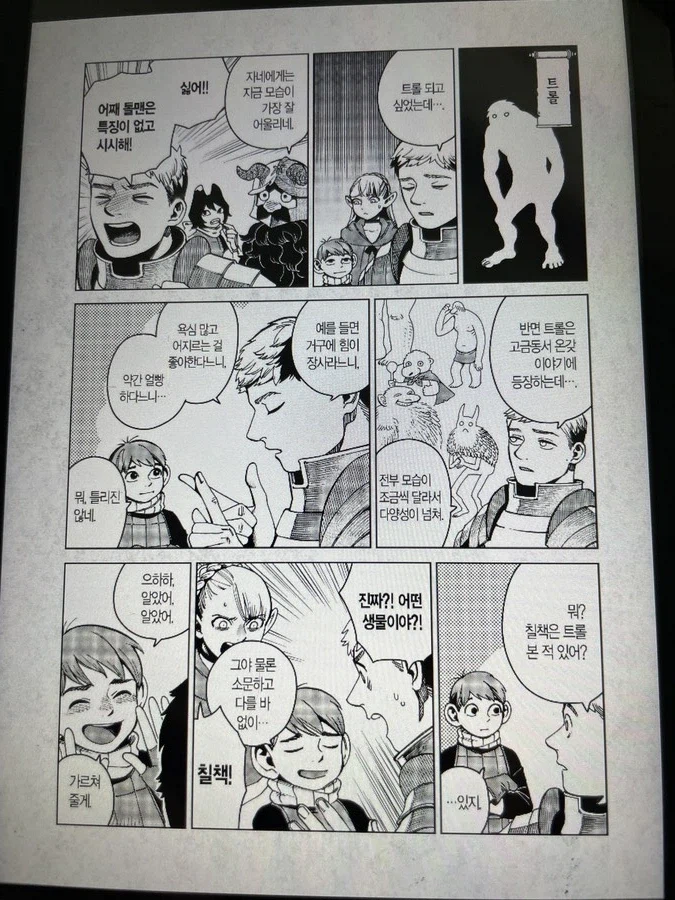 던전밥) 라이오스도 본 적 없는 트롤의 정체_1.webp