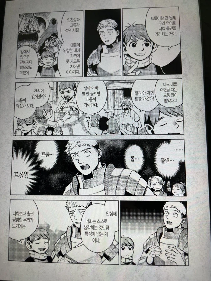 던전밥) 라이오스도 본 적 없는 트롤의 정체_2.webp