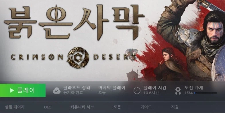 붉은사막) 환불--> 재구매 10시간 플레이 후기_1.webp