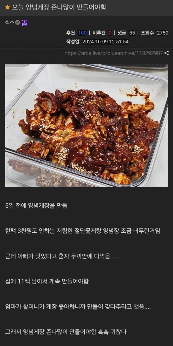 게 한팩에 3500원으로 1시간만에 양념게장 대량으로 만들기_1.webp