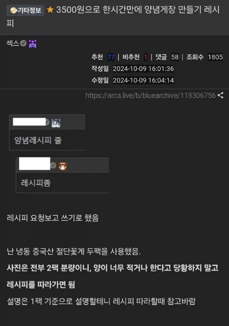 게 한팩에 3500원으로 1시간만에 양념게장 대량으로 만들기_2.webp