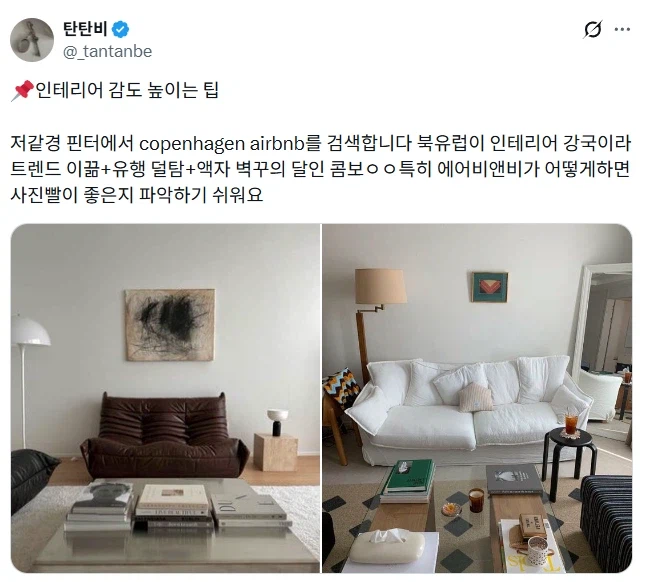 북유럽이 인테리어 강국인 이유.jpg_1.webp