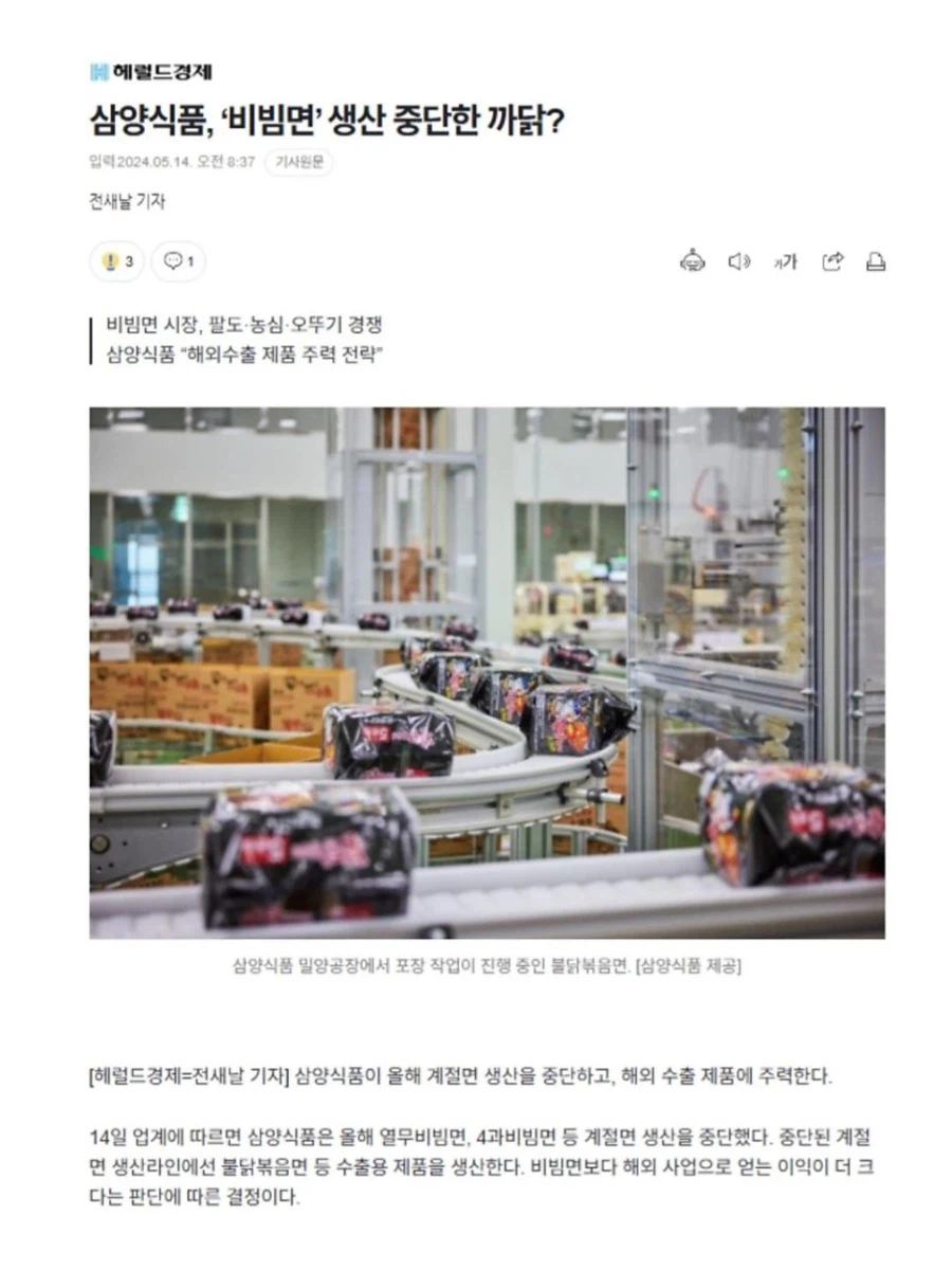 의외로 불닭볶음면 인기 때문에 사라진 것_4.webp