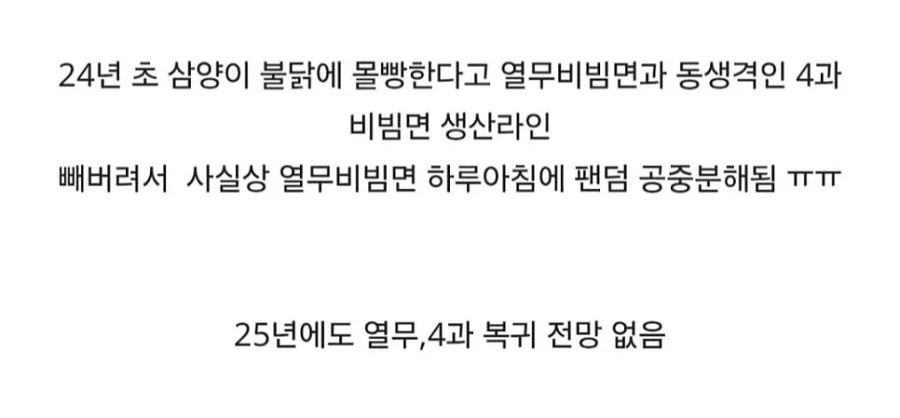 의외로 불닭볶음면 인기 때문에 사라진 것_5.webp