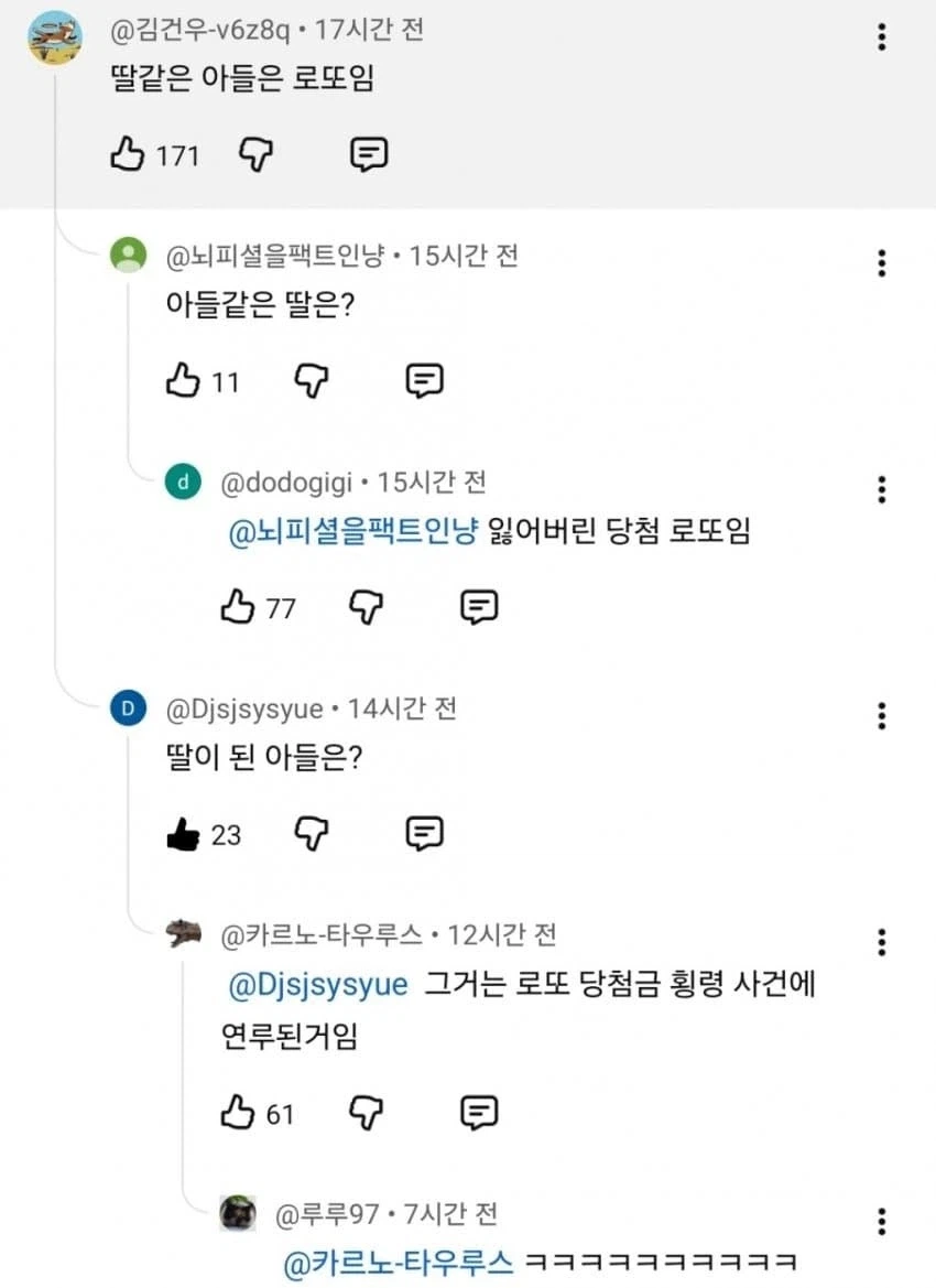 딸같은 아들은 로또임._1.webp