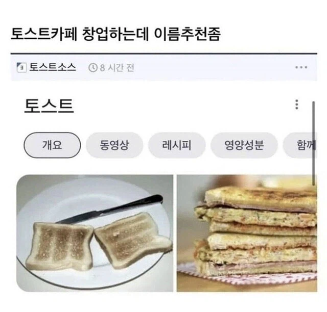토스트카페 창업하려는데 이름 추천좀_1.webp