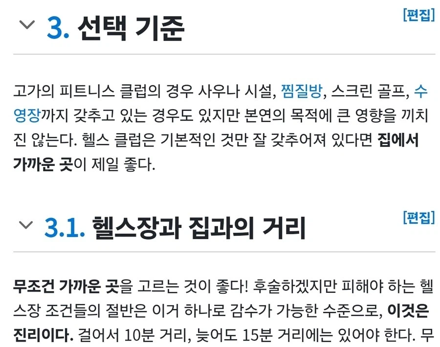 헬스장 선택의 진리중의 진리_2.webp