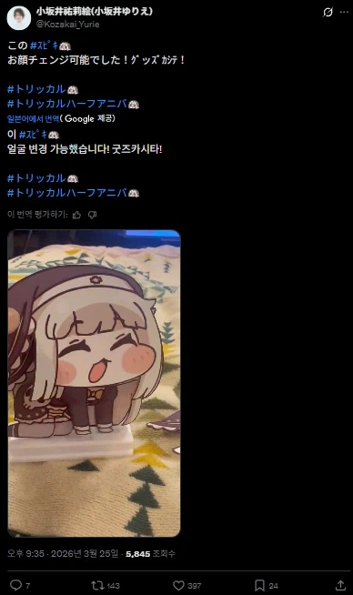 트릭컬)의외로 스피키 성우가 가지고 있는것_2.webp