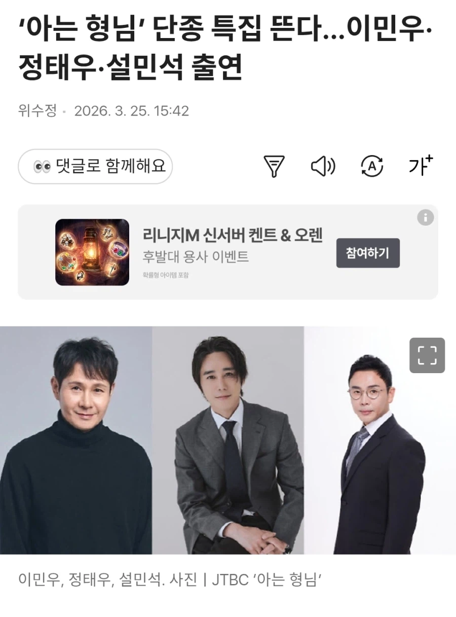 왕사남 열풍에 올라타는 아는형님.jpg_1.webp