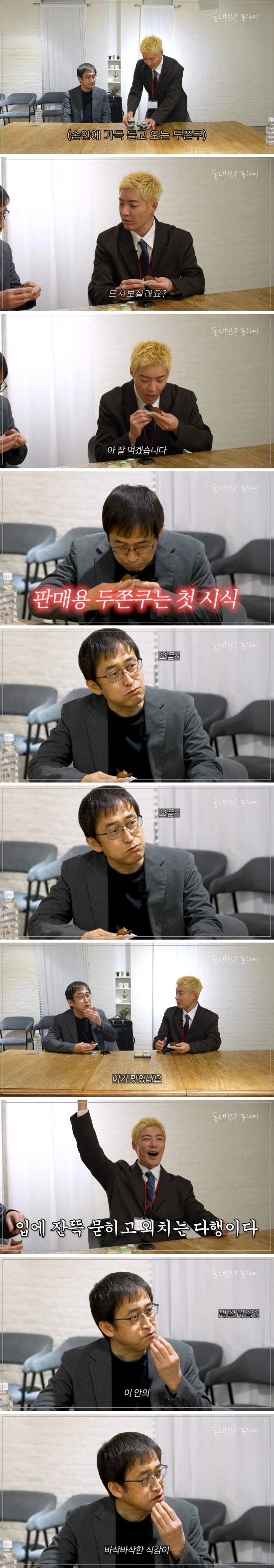 두쫀쿠 처음 먹어본 이토 준지_1.webp