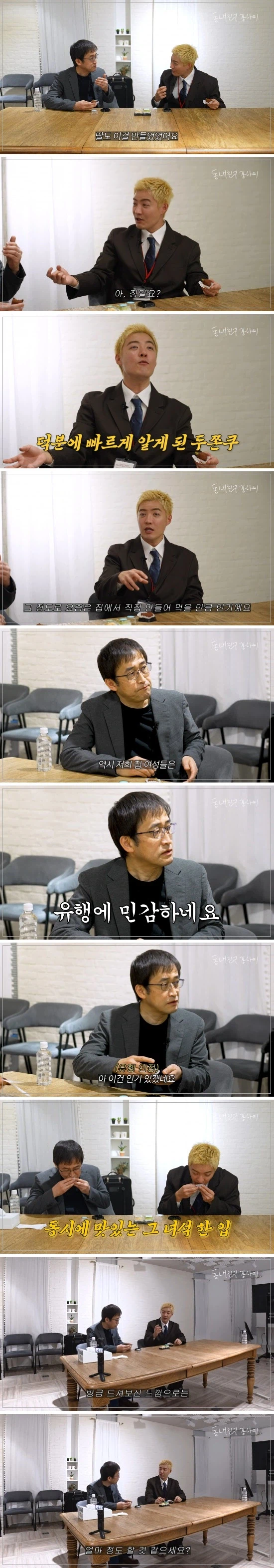 두쫀쿠 처음 먹어본 이토 준지_2.webp