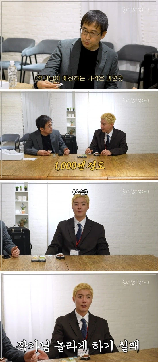 두쫀쿠 처음 먹어본 이토 준지_3.webp