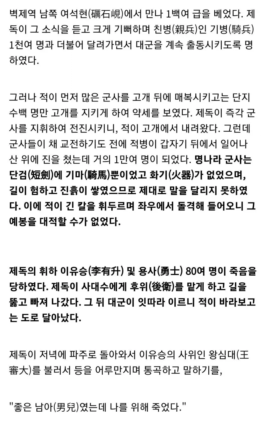 임진왜란 당시 일본군 전투력 수준_2.webp