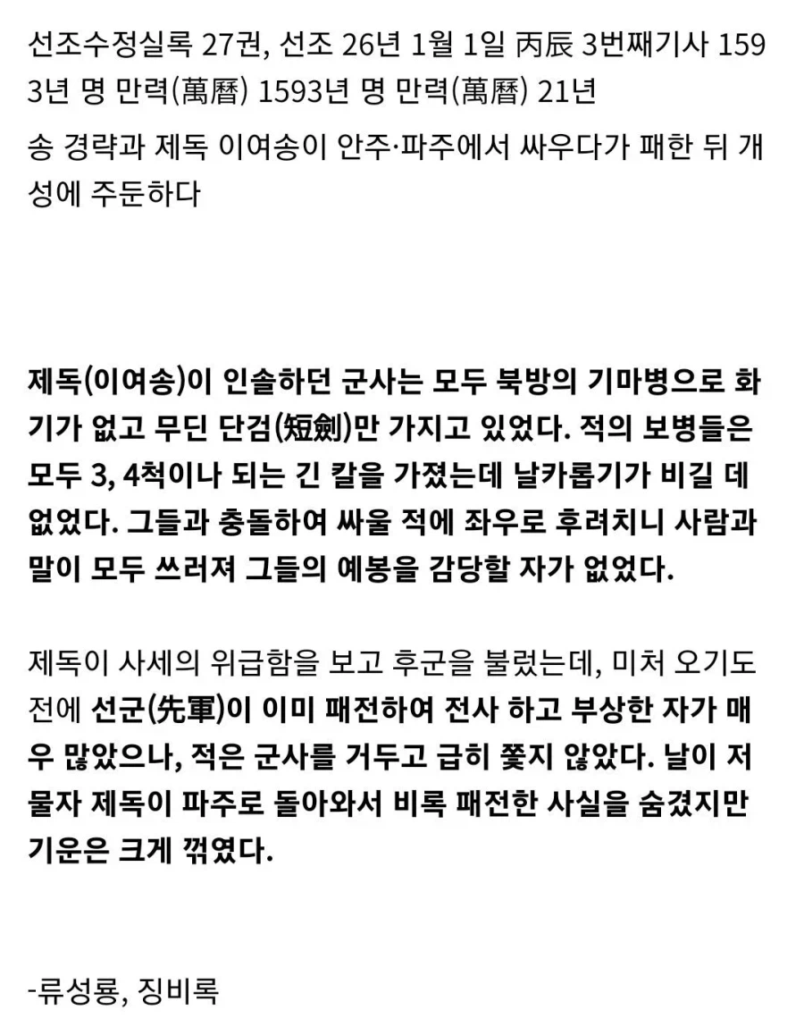 임진왜란 당시 일본군 전투력 수준_3.webp