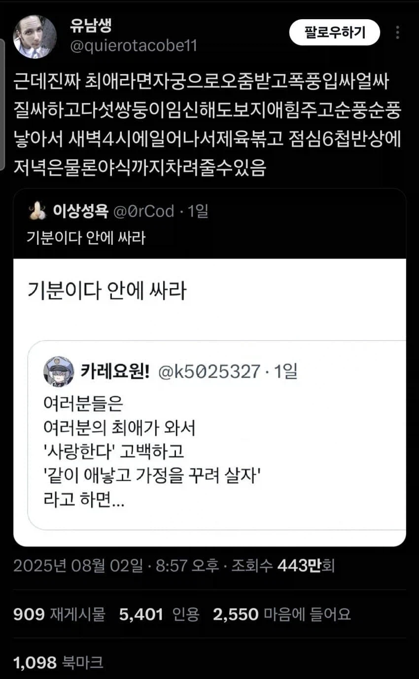 여러분들은 최애가 내게 고백하면서 같이 가정을 꾸리자 하면.jpg_1.webp